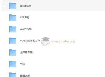 小黑课堂计算机二级MS课程资源