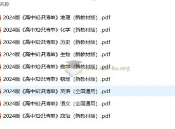 《53高中知识清单》2025版