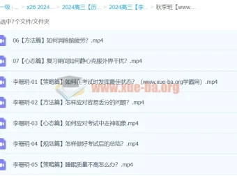 2024高三高考历史李珊玥秋季班课程