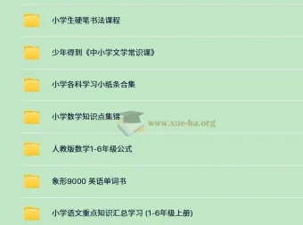 3500+份小学全科付费学习资料大合集