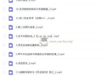 都运欢初二历史2024-2025暑假班与秋季班课程