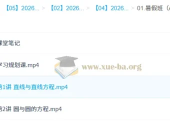 聂港钧高中高二数学A班提升课程
