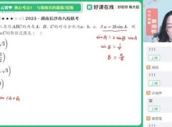 谭梦云高一数学冲顶班：解三角形与立体几何专题突破