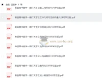 新版高中数学一题打天下：一题多问一题多解（林建彬老师）