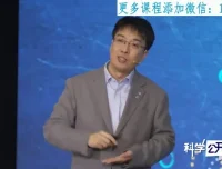 中科院科学公开课第一季：探索宇宙与生命的奥秘