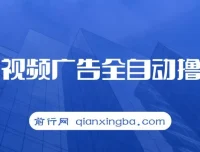 搜狐视频广告撸收益项目：单号日入可观