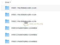 学而思1-6年级小学数学思维创新大通关及短期班大白本刷题班