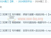 顾斐2024高三高考英语三轮复习课程