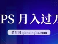 PS变现课程：小白每天2小时，借PS月入过万