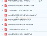 53高中基础题与核心题资料集