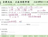 睿叔物理高考冲刺押题课