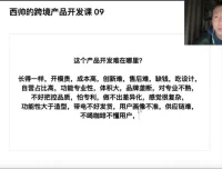 亚马逊爆款开发课：揭秘跨境选品逻辑与实战案例