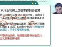 2024高一物理暑假班：吴洋直播课助力运动学/力学专题突破