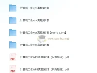 计算机二级WPS真题题库6套（含真题与答案）