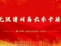 蛋仔无限撸网易云季卡接单方法：日变现超1000