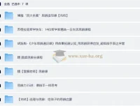 思辨类课程大合集：圆桌思辨课、四名著思辨读写课、胡渐彪少年通识思辨课、雪狮老师思辨课