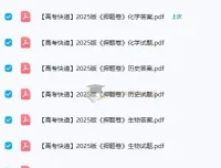 高考快递2025版全科押题卷（各8套）