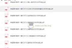 新版高中数学一题打天下：一题多问一题多解（林建彬老师）