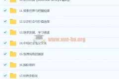 2024高三高考政治一轮复习课程 – 孙安政治