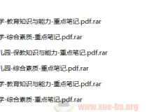 2024年上半年教师资格证考试重点笔记