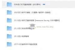 大学英语四六级押题预测包