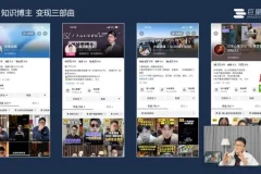 知识博主变现进阶：直播、私域与短视频实战指南