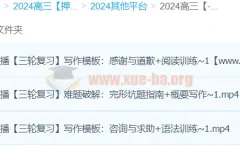 顾斐2024高三高考英语三轮复习课程