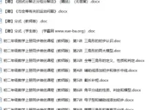 初中数学培优资料合集