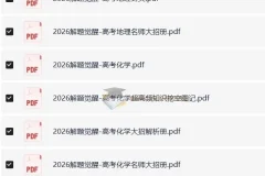 解题觉醒（2024 – 2026版）高考全科资料