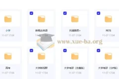 B站图欧英语全套倍速学习法：覆盖各阶段英语学习