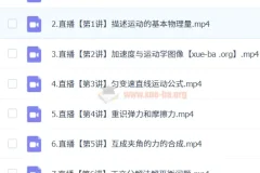 2024 – 2025高一物理暑假班（龚昱晗主讲）