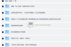 思辨类课程大合集：圆桌思辨课、四名著思辨读写课、胡渐彪少年通识思辨课、雪狮老师思辨课