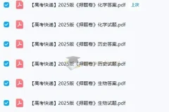 高考快递2025版全科押题卷（各8套）