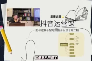 短视频制作与运营全攻略：从0到爆款