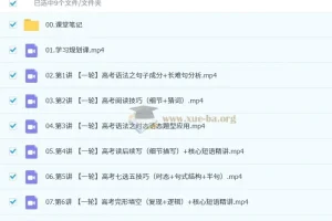 古蓉蓉高三高考英语A+尖端班课程