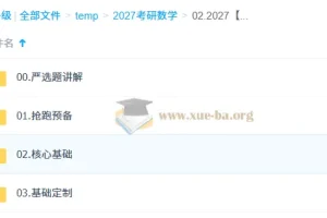 有道考研数学武忠祥-姜小千-刘金峰全程班