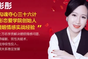 女生必学：勾魂夺心36计之魅惑撒娇术音频