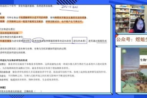 高一生物必修二遗传与进化·煜姐精讲