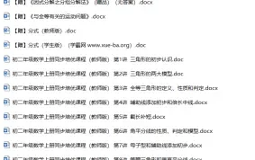 初中数学培优资料合集