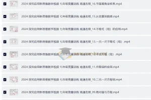 《探究应用新思维数学》7 – 9年级课程资源