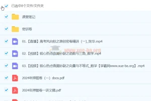 张华2024高三高考数学密训班