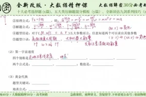 睿叔物理高考冲刺押题课