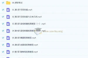 田夏林高中高二数学A+尖端与S提升秋季班课程