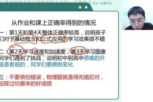 2024高一物理暑假班：吴洋直播课助力运动学/力学专题突破