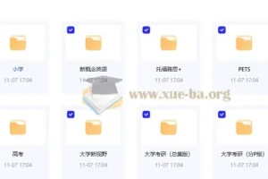 B站图欧英语全套倍速学习法：覆盖各阶段英语学习