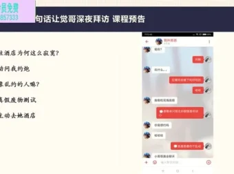 海觉-乌鸦救赎《速度与激情》情感提升课程