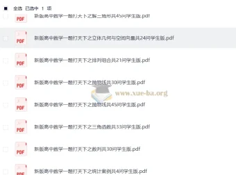 新版高中数学一题打天下：一题多问一题多解（林建彬老师）