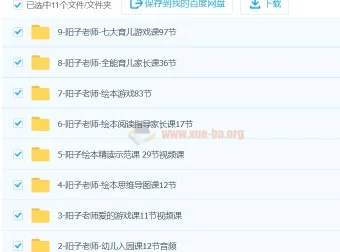 阳子老师育儿课程20套合集（含3 – 6岁全能课程）