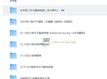大学英语四六级押题预测包
