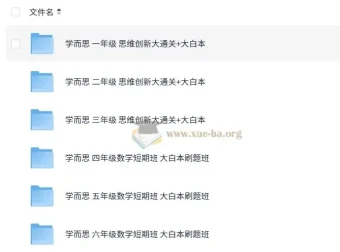 学而思1-6年级小学数学思维创新大通关及短期班大白本刷题班